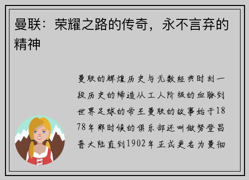 曼联：荣耀之路的传奇，永不言弃的精神