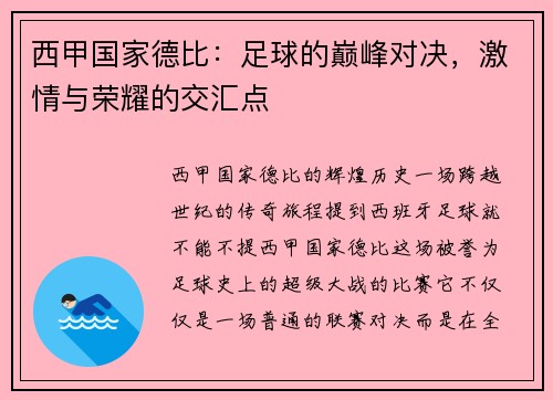 西甲国家德比：足球的巅峰对决，激情与荣耀的交汇点