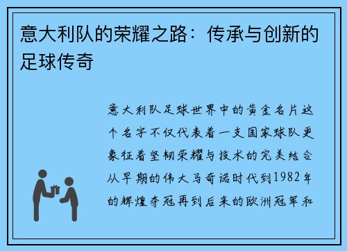 意大利队的荣耀之路:传承与创新的足球传奇 意大利队的荣耀之路:传承与创新的足球传奇