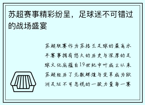 苏超赛事精彩纷呈,足球迷不可错过的战场盛宴 苏超赛事精彩纷呈,足球迷不可错过的战场盛宴