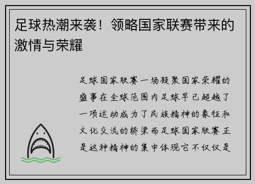 足球热潮来袭!领略国家联赛带来的激情与荣耀 足球热潮来袭!领略国家联赛带来的激情与荣耀