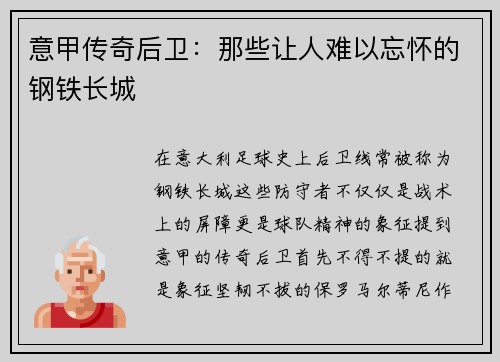 意甲传奇后卫:那些让人难以忘怀的钢铁长城 意甲传奇后卫:那些让人难以忘怀的钢铁长城